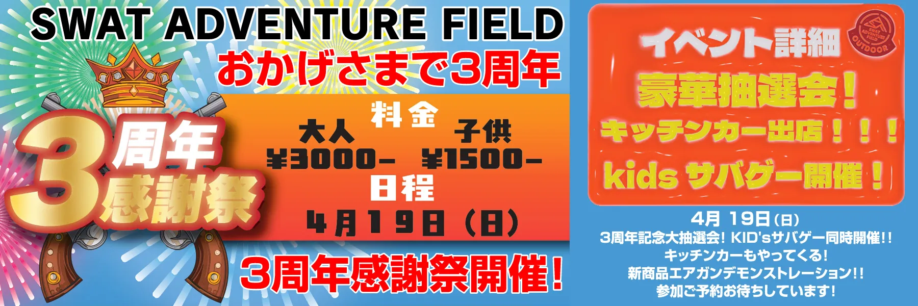 【SAF 3周年！】SAF 3周年記念祭 4月 19日開催