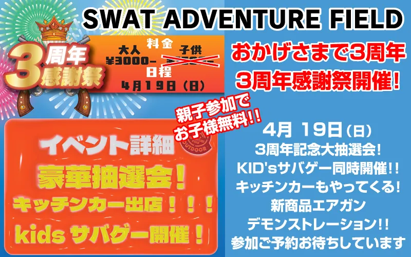 【SAF 3周年！】SAF 3周年記念祭 4月 19日開催