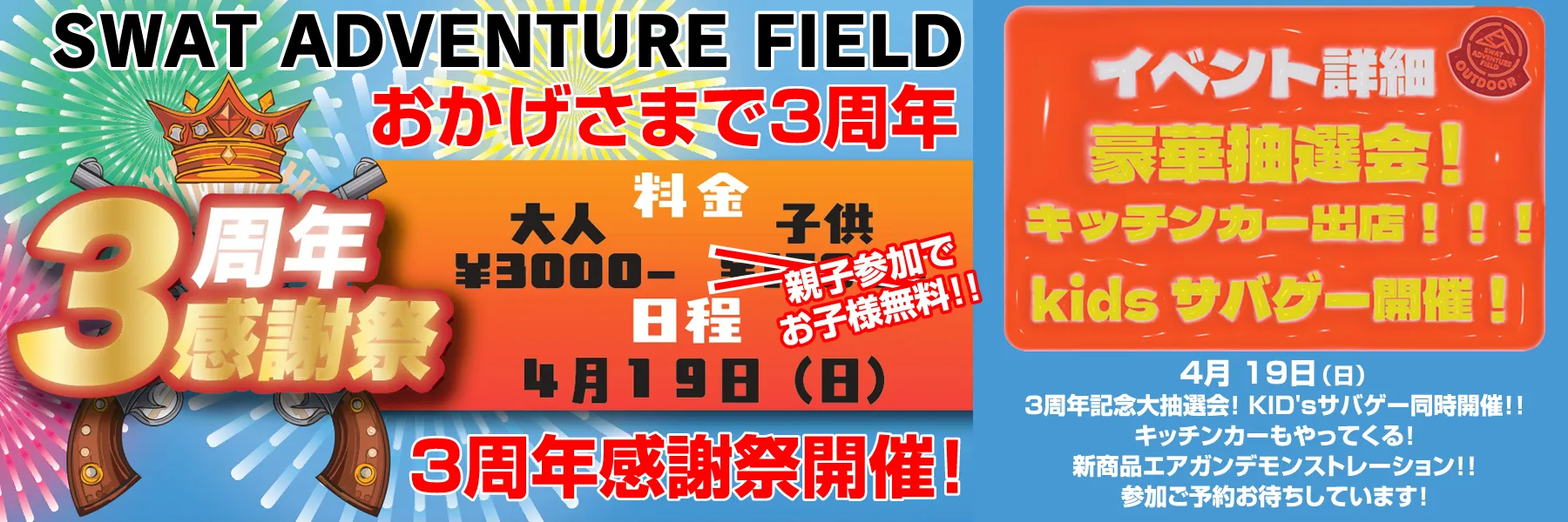 【SAF 3周年！】SAF 3周年記念祭 4月 19日開催