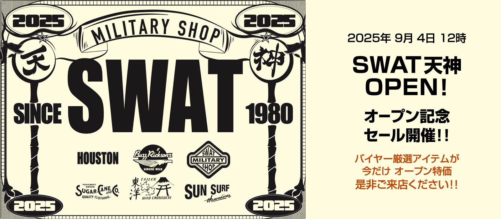 SWAT 天神 オープンセール開催中！！