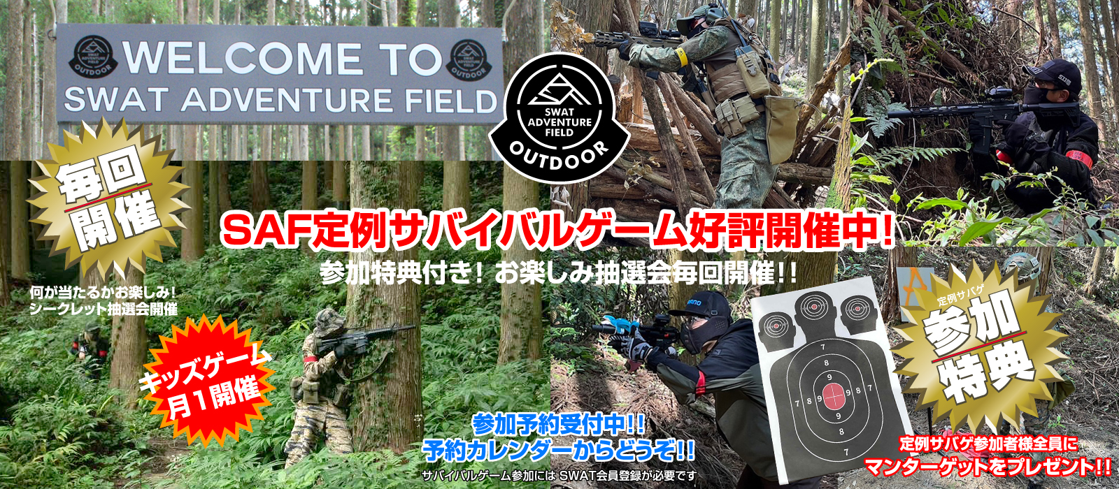 SAF定例サバゲ好評開催中！毎回シークレット抽選会開催！参加特典もご用意しています