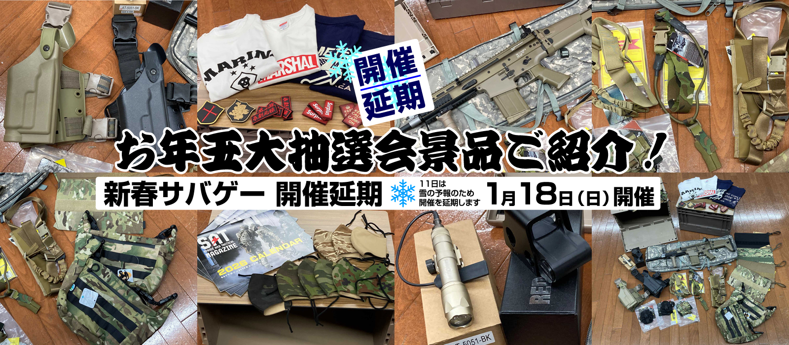 【！超豪華！】SAF 2026新年サバゲー 抽選会景品大公開！