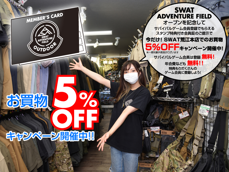 SWAT ADVENTUIRE FIELD オープンキャンペーン開催中！